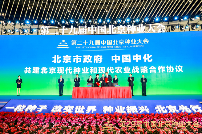 中國中化與北京市政府簽署戰略合作協(xié)議