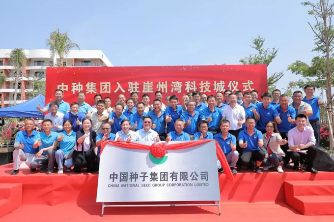 中種公司遷入三亞崖州灣科技城