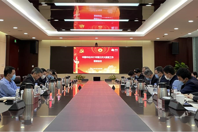 中國中化召開(kāi)2021年第三次大監督工作聯(lián)席會(huì )議