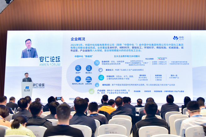 中國中化參加第六屆安仁論壇“中央企業(yè)鄉村振興分論壇”活動(dòng)