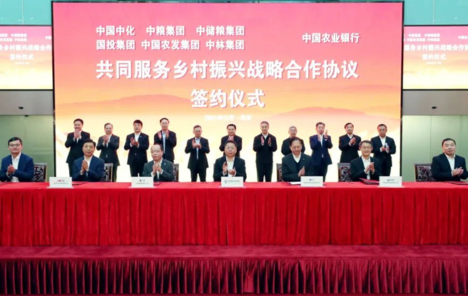 中國中化與中國農業(yè)銀行簽署全面戰略合作協(xié)議
