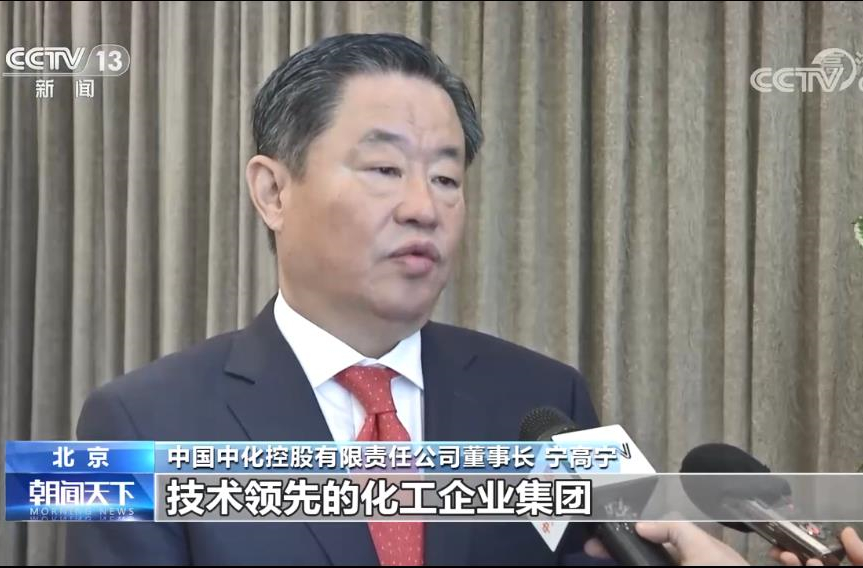 [視頻]全球最大規?；て髽I(yè)中國中化成立