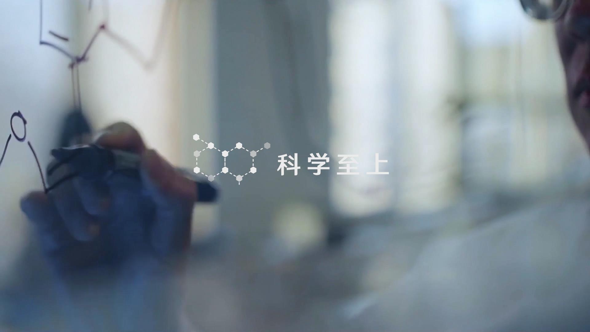科學(xué)至上——中國中化全新宣傳片
