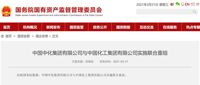 Announcement on Obtaining the Approval of the Joint Restructuring of Sinochem and ChemChina