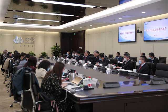 中國中化舉辦媒體溝通會(huì )
