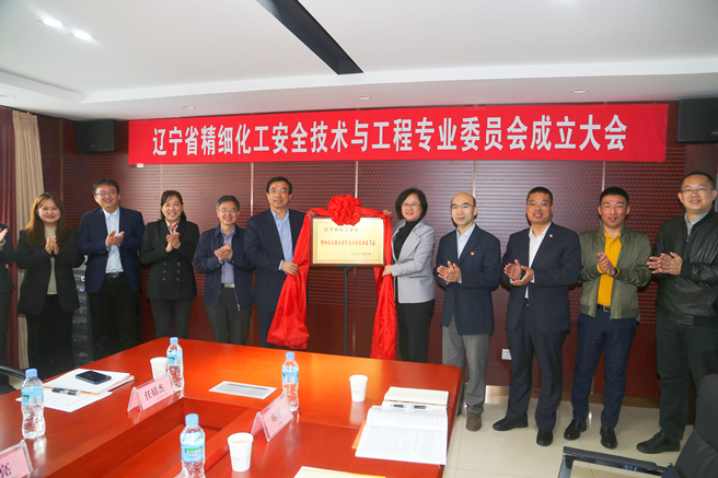 遼寧省化工學(xué)會(huì )在中化安全科學(xué)研究公司設立專(zhuān)業(yè)委員會(huì )