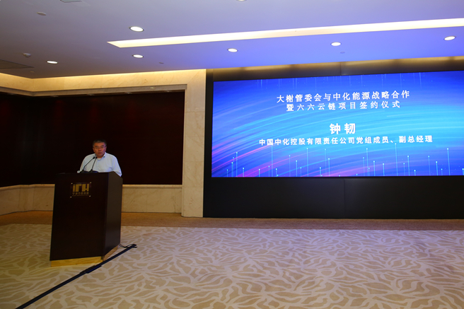 中化能源智慧供應鏈項目“六六云鏈”完成戰略融資