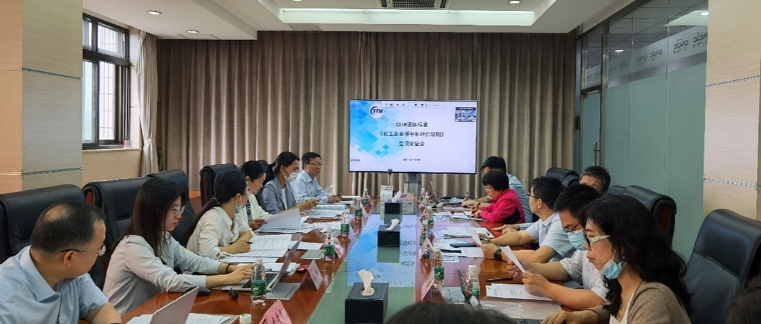 中國化信牽頭的“化工企業(yè)碳中和評價(jià)指南”團體標準通過(guò)專(zhuān)家組立項審查