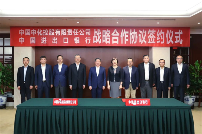 中國中化與中國進(jìn)出口銀行簽署戰略合作協(xié)議