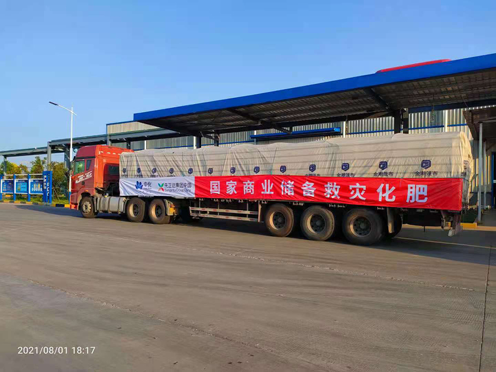 中國中化提供首批2000噸國家救災化肥儲備馳援河南