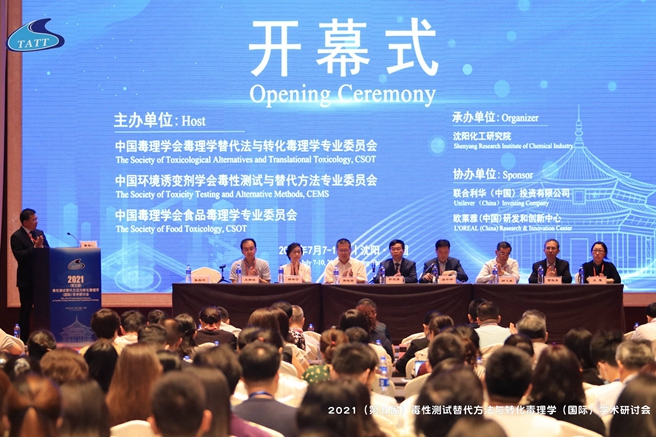 沈陽(yáng)院承辦2021（第五屆）毒性測試替代方法與轉化毒理學(xué)（國際）學(xué)術(shù)研討會(huì )
