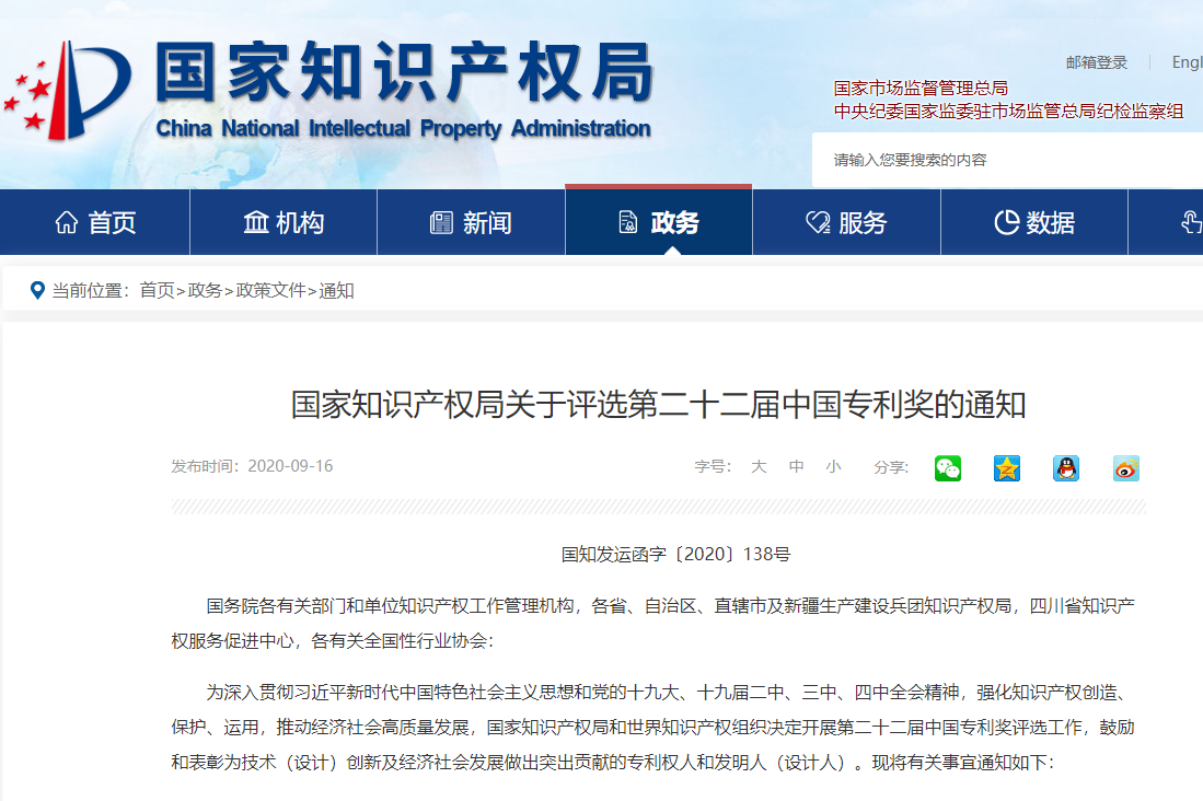 中國中化三項專(zhuān)利榮獲第二十二屆中國專(zhuān)利獎