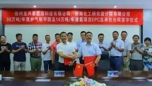 西南化工簽約國內最大焦爐煤氣制甲醇項目