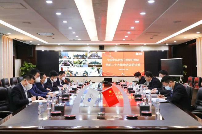 中國中化舉辦黨務(wù)干部學(xué)習貫徹黨的二十大精神培訓研討班