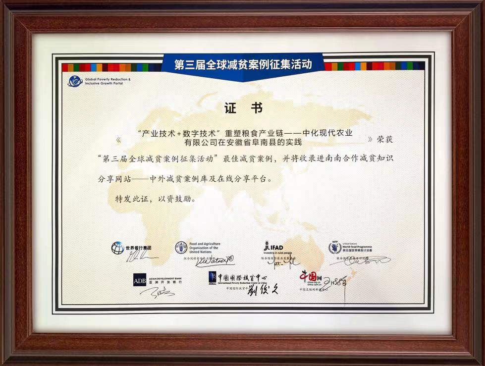 MAP Practice Re-recognized as the Best Global Poverty Reduction Case 