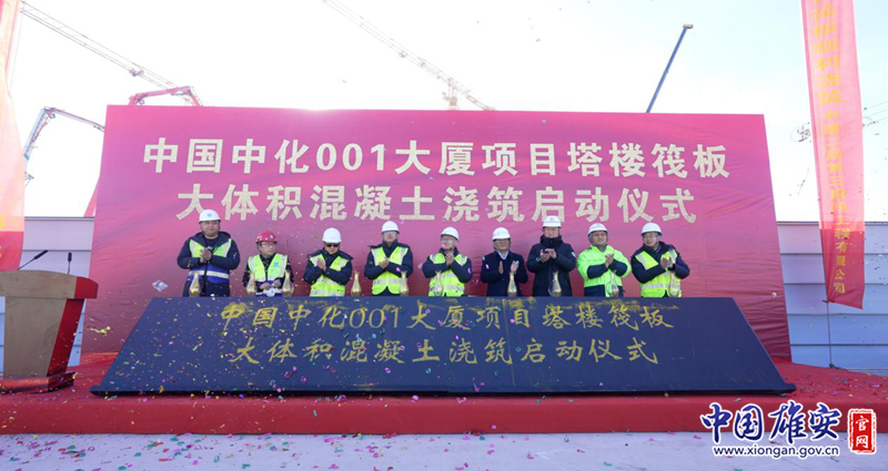 看建雄安丨中國中化001大廈項目迎來(lái)新進(jìn)展