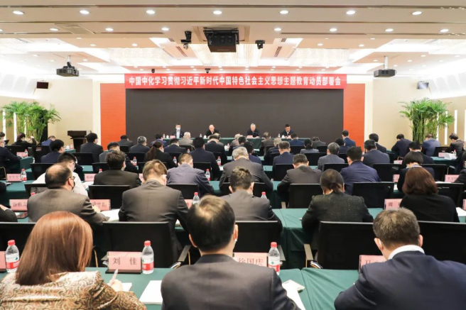 中國中化召開(kāi)學(xué)習貫徹習近平新時(shí)代中國特色社會(huì )主義思想主題教育動(dòng)員部署會(huì )