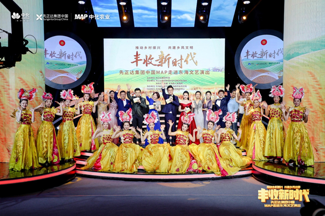 先正達集團中國舉辦“豐收新時(shí)代”文藝演出
