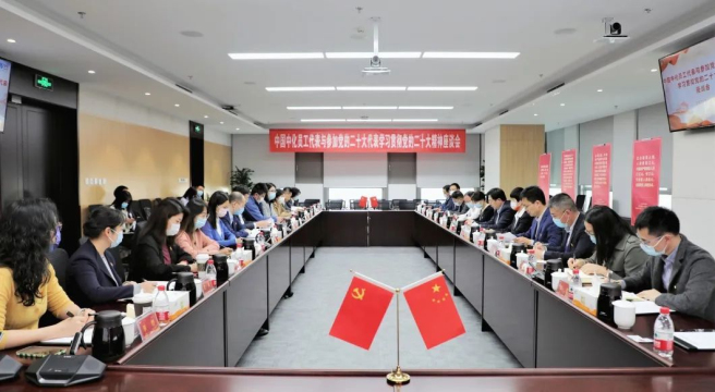 中國中化召開(kāi)員工代表與參加黨的二十大代表學(xué)習貫徹黨的二十大精神座談會(huì )