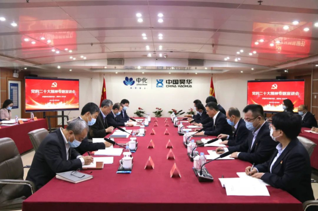 李凡榮赴中國昊華宣講黨的二十大精神