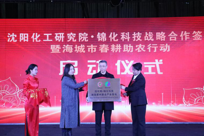 沈陽(yáng)院掛牌新型肥料聯(lián)合產(chǎn)業(yè)基地　　