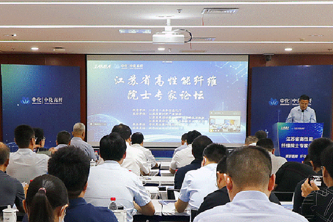 中化高纖承辦江蘇省高性能纖維院士專(zhuān)家論壇　