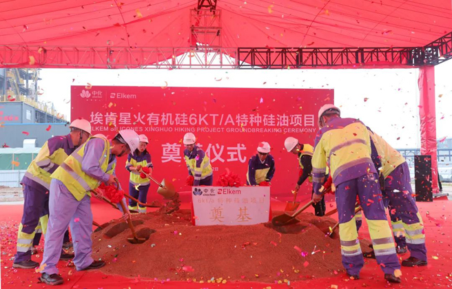 ?？闲腔鹩袡C硅6000噸/年特種硅油項目奠基
