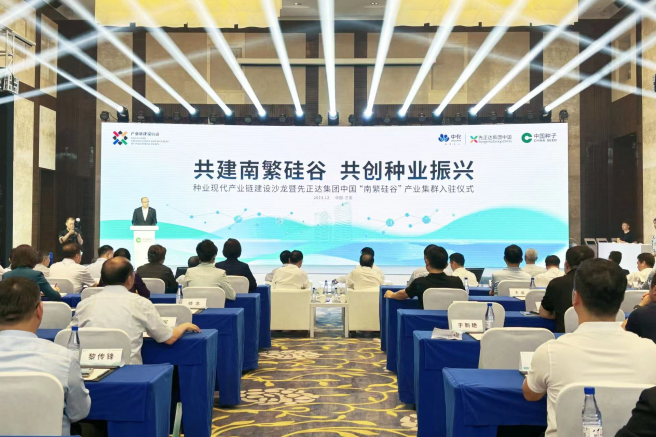 中國中化舉辦種業(yè)現代產(chǎn)業(yè)鏈建設沙龍暨先正達集團中國“南繁硅谷”產(chǎn)業(yè)集群入駐儀式