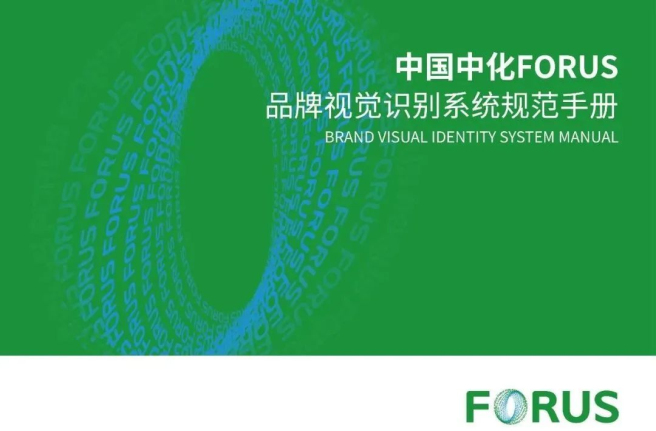 中國中化發(fā)布FORUS體系視覺(jué)識別系統