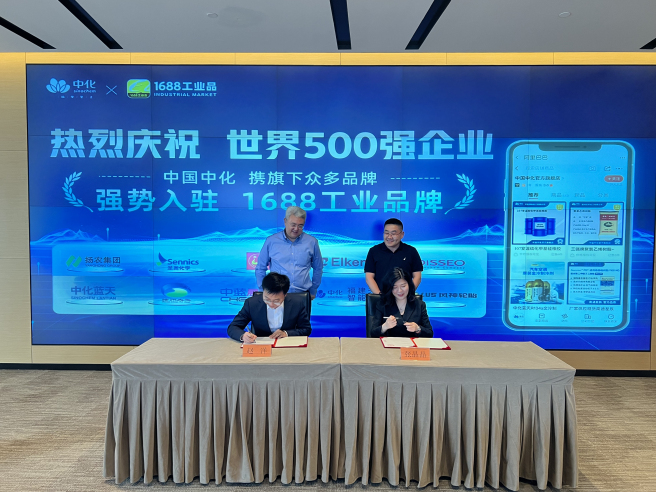 中國中化1688?官方旗艦店上線(xiàn)