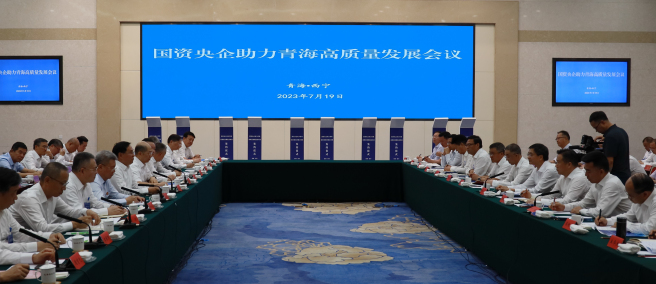 焦健出席國資央企助力青海高質(zhì)量發(fā)展會(huì )議