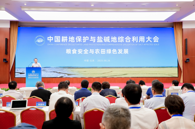 張方參加中國耕地保護與鹽堿地綜合利用大會(huì )