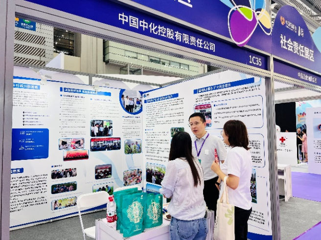 中國中化亮相第十屆中國慈展會(huì )