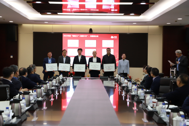 中國中化2023年度“智能工廠(chǎng)+智慧 HSE”四星級企業(yè)出爐