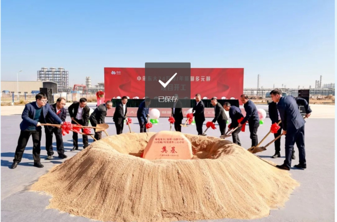 中化東大24萬(wàn)噸/年聚醚多元醇項目開(kāi)工