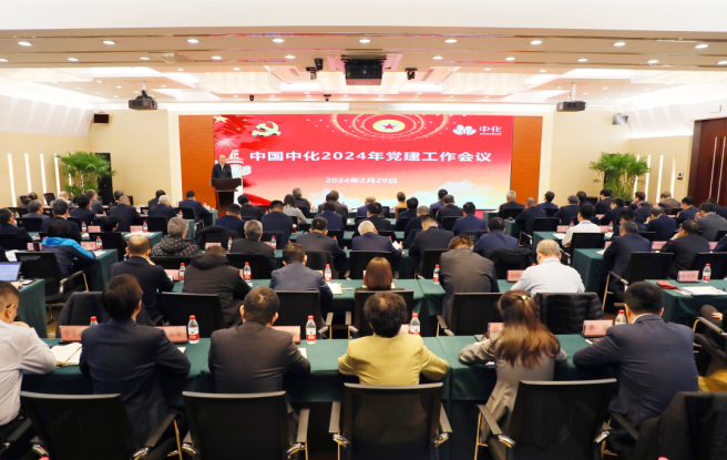 中國中化召開(kāi)2024年黨建工作會(huì )議