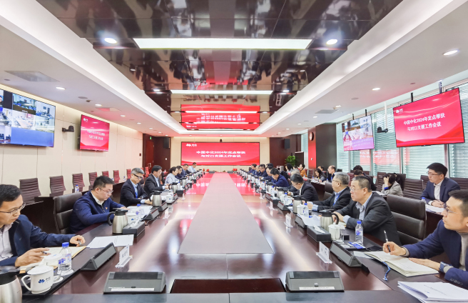 中國中化召開(kāi)2024年定點(diǎn)幫扶與對口支援工作會(huì )議
