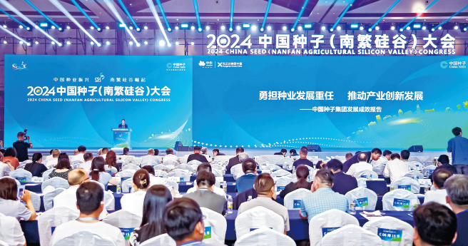 中種集團三年種業(yè)創(chuàng  )新成果亮相2024中國種子（南繁硅谷）大會(huì )