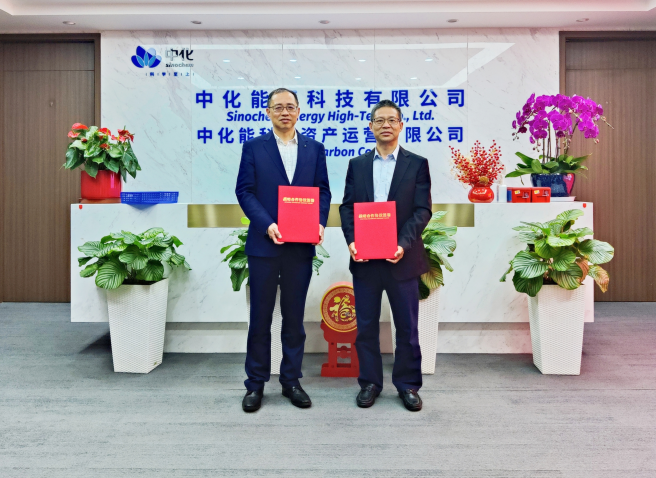 中化能源科技與正星科技簽署戰略合作協(xié)議