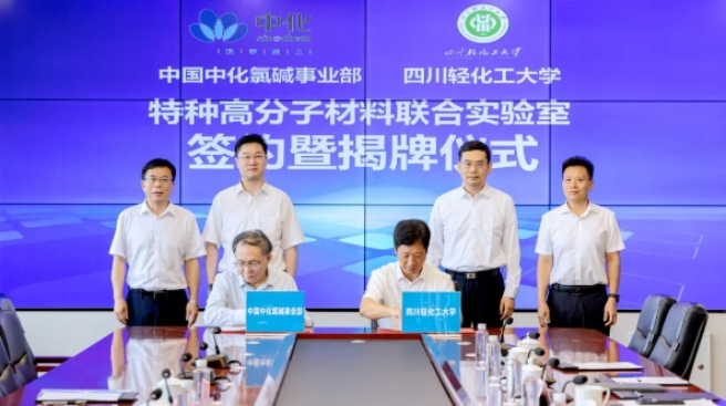 氯堿事業(yè)部與高校共建特種高分子材料聯(lián)合實(shí)驗室