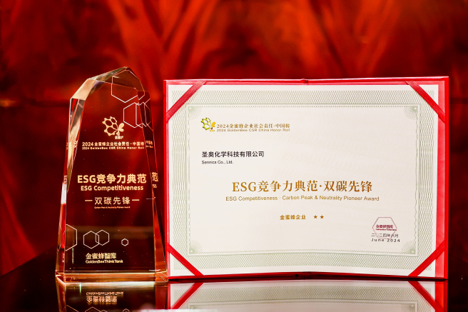 圣奧化學(xué)獲評“ESG 競爭力典范·雙碳先鋒”