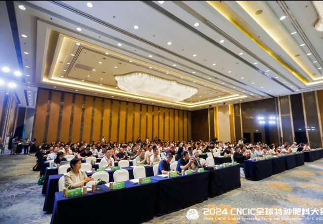 化信中心主辦2024 CNCIC 全球特種肥料大會(huì )